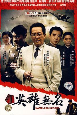 英雄无名 第03集