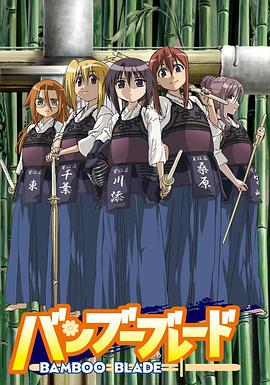 竹刀少女 第05集