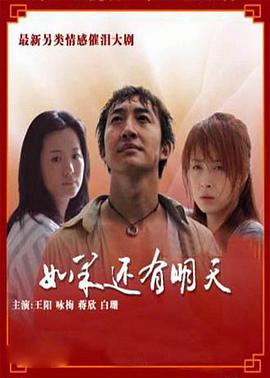 如果还有明天 第01集