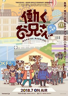打工小哥第二季 第05集