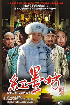红墨坊 第02集