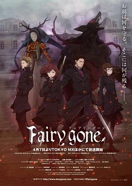 Fairy gone第一季 第09集