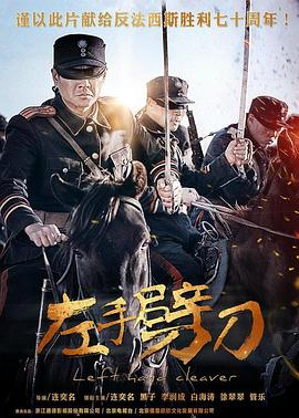 左手劈刀 第10集