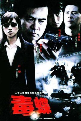 迷蝶 第02集