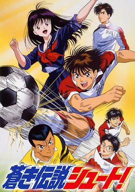 足球风云1993 第28集
