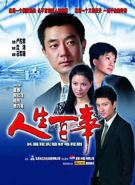 人生百事 第22集