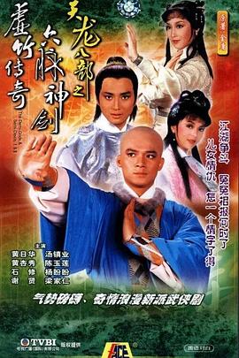 天龙八部1982国语 第40集