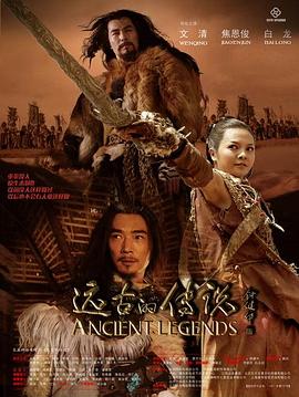 传说 第24集