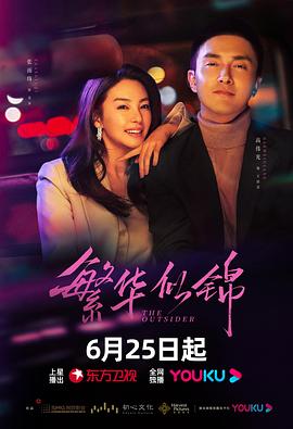 繁华似锦 第35集