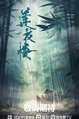 莲花楼 第16集