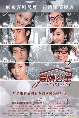 爱情公寓1 第14集