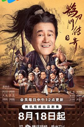 鹊刀门传奇 第18集