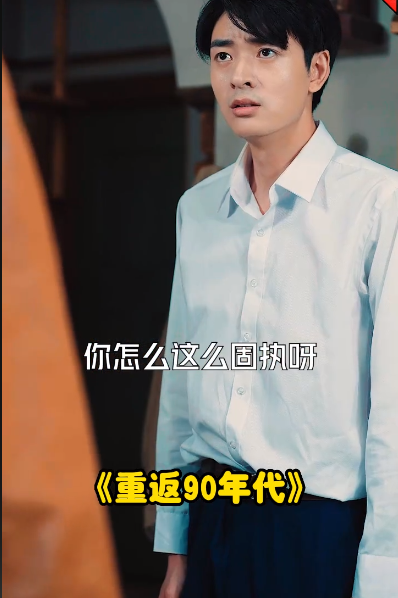 重回九十年代 第01集
