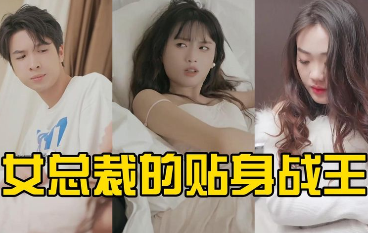 女总裁的贴身战王 第04集