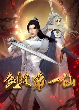 剑道第一仙 第76集