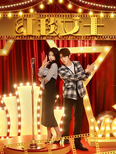 红毯女士 第76集