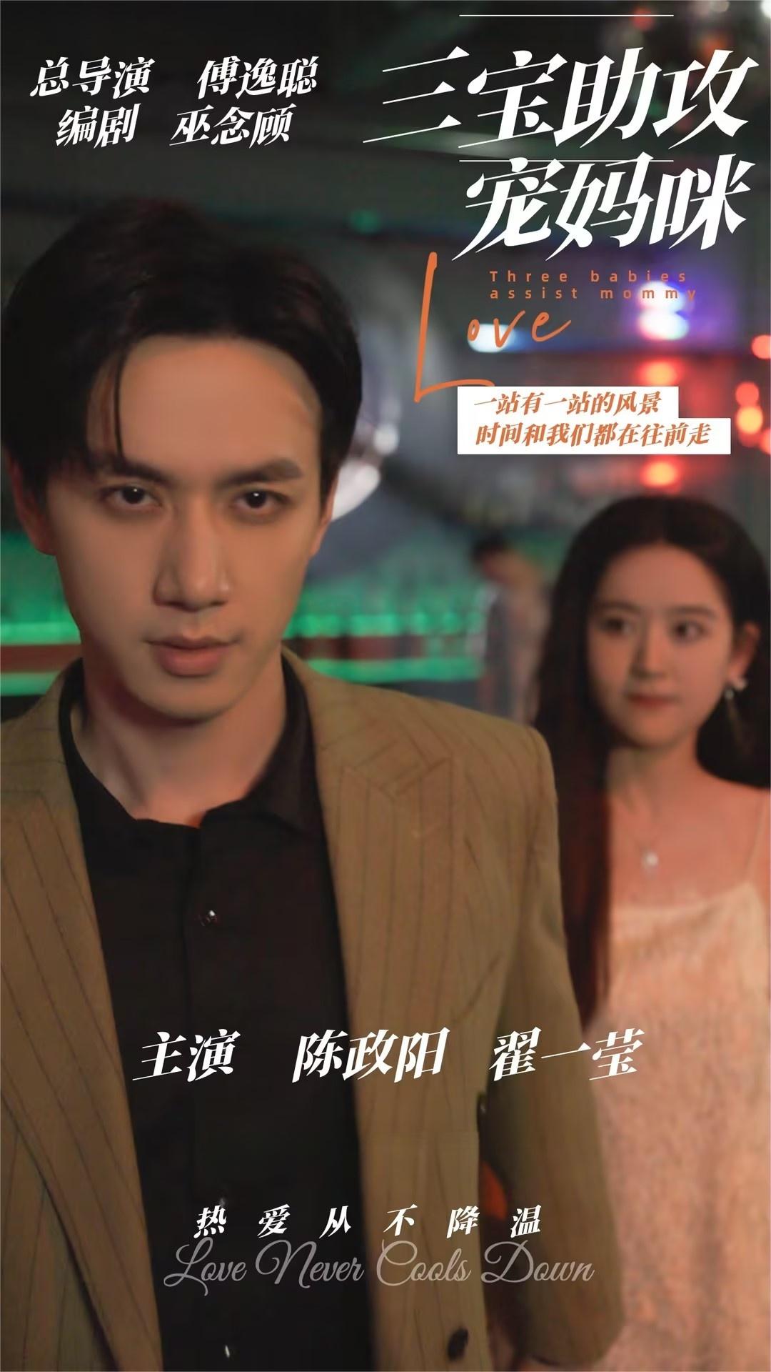 三宝助攻宠妈咪 第45集