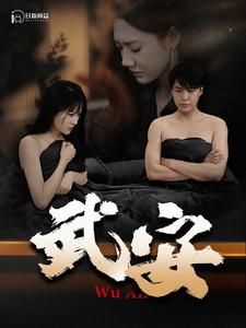 武安 第01集