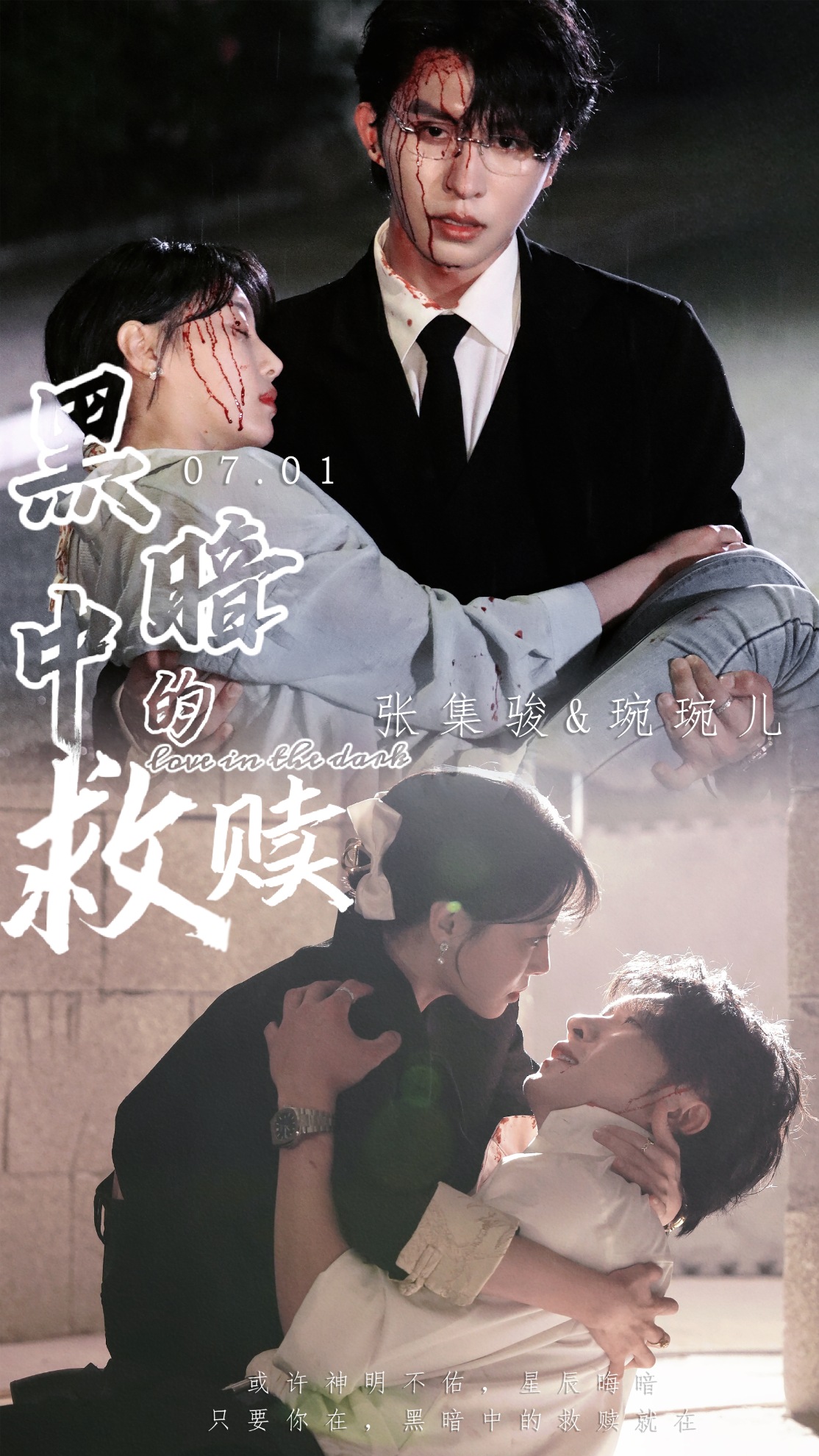 黑暗中的救赎短剧 第29集