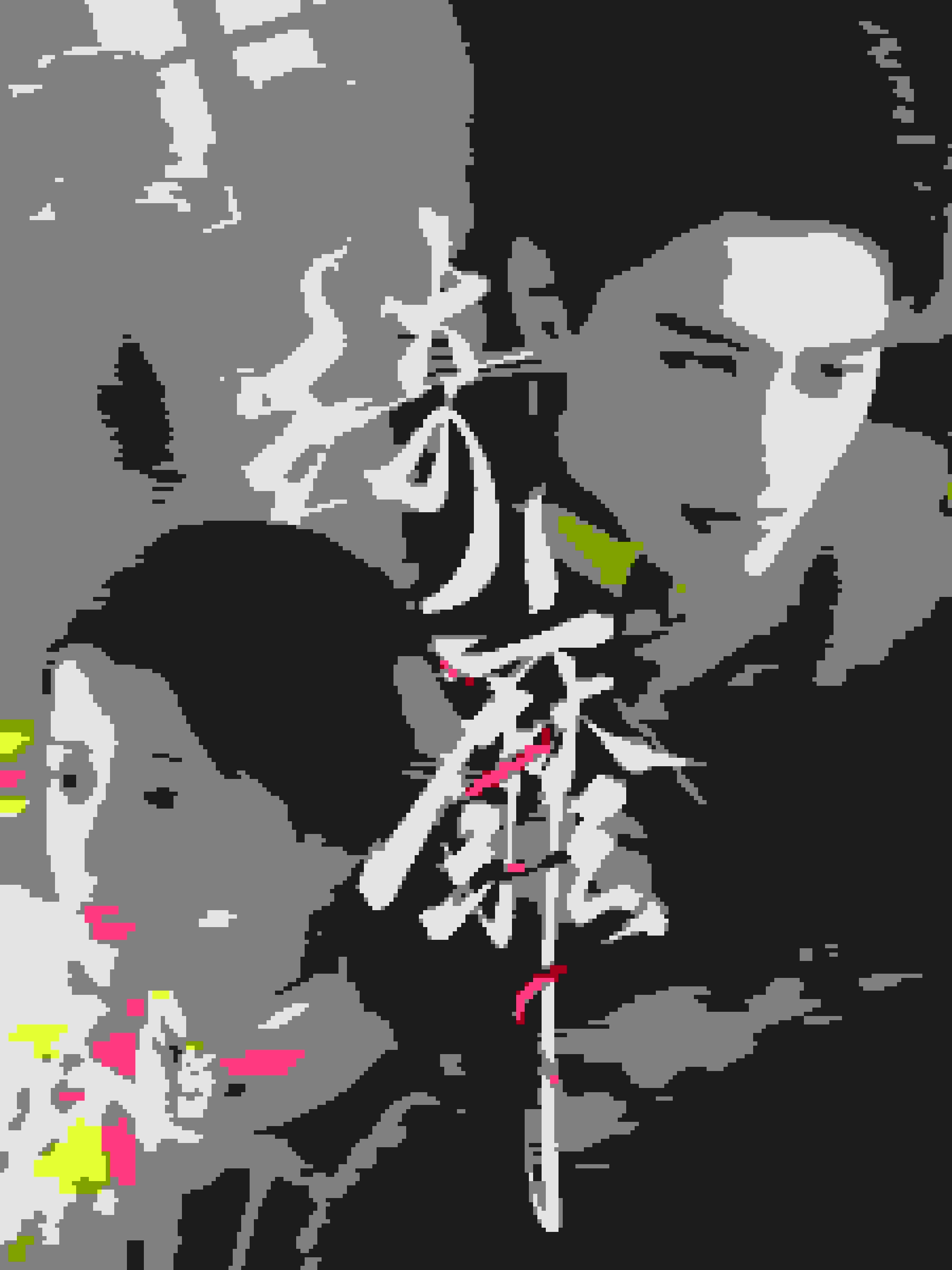 绮靡 第82集