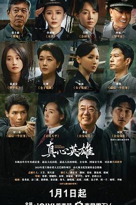 真心英雄 第11集
