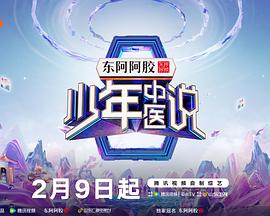 少年中医说(全集)