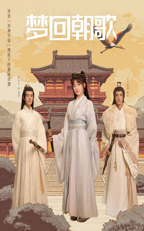 梦回朝歌 第17集
