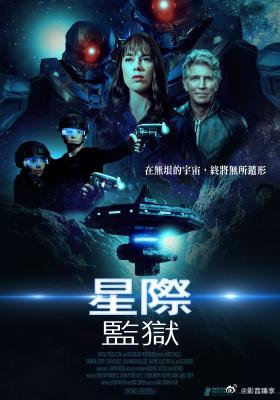 星际监狱2025
