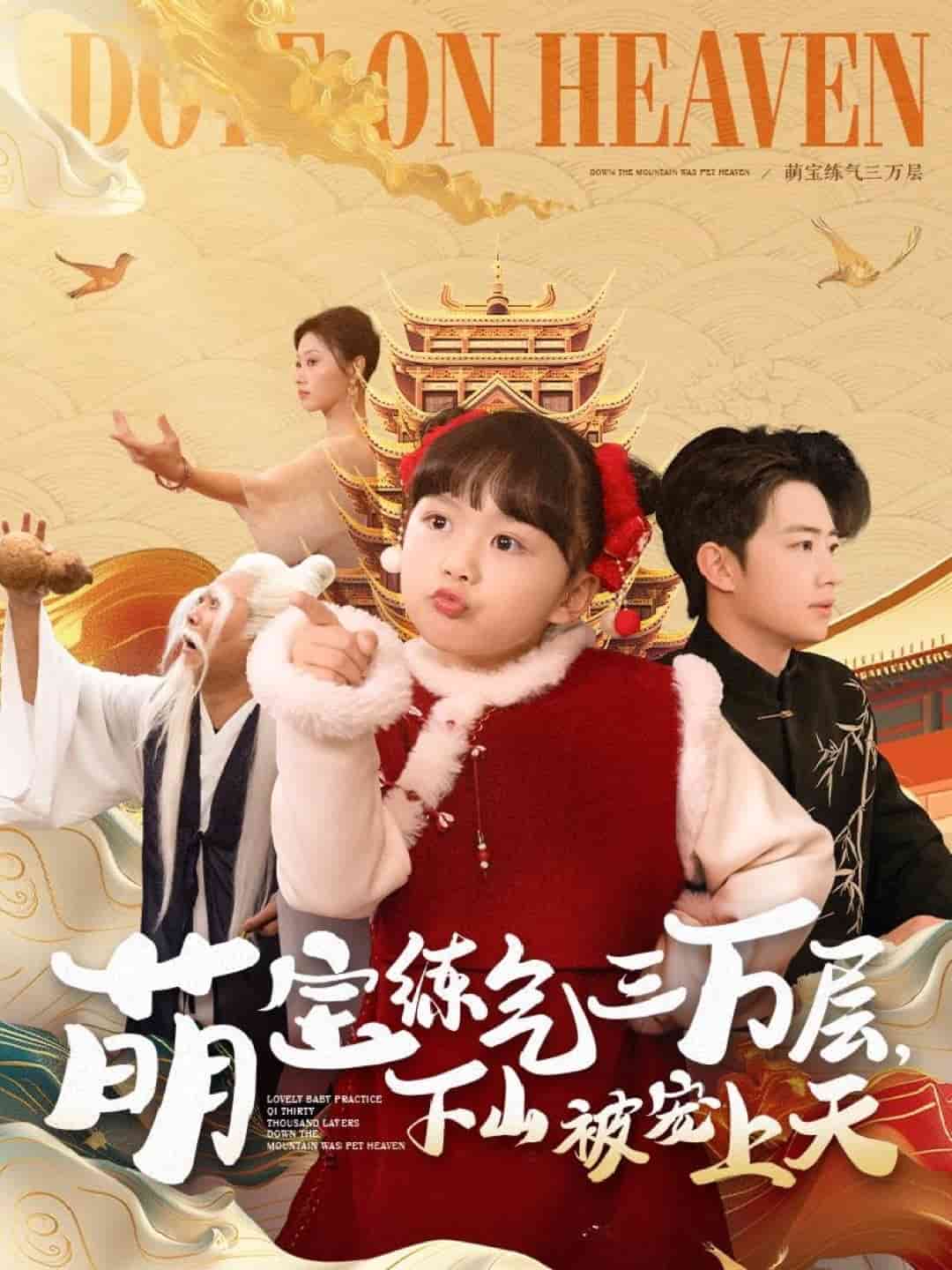 萌宝练气三万层下山被宠上天 第100集(大结局)
