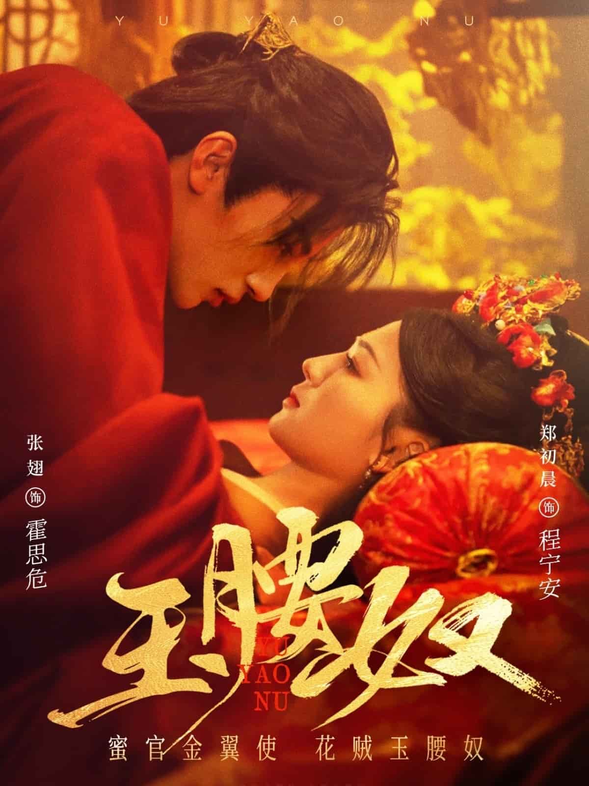 玉腰奴 第9集