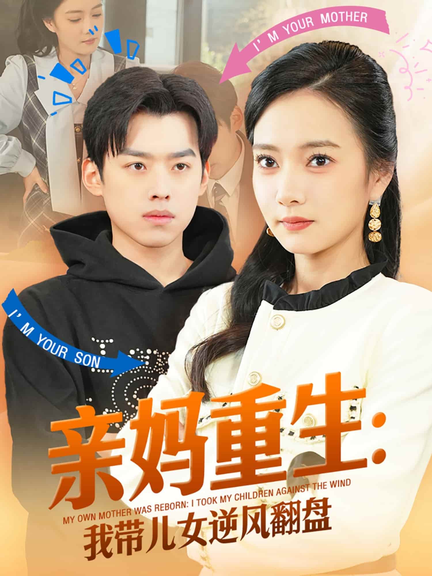 亲妈重生我带儿女逆风翻盘 第1集