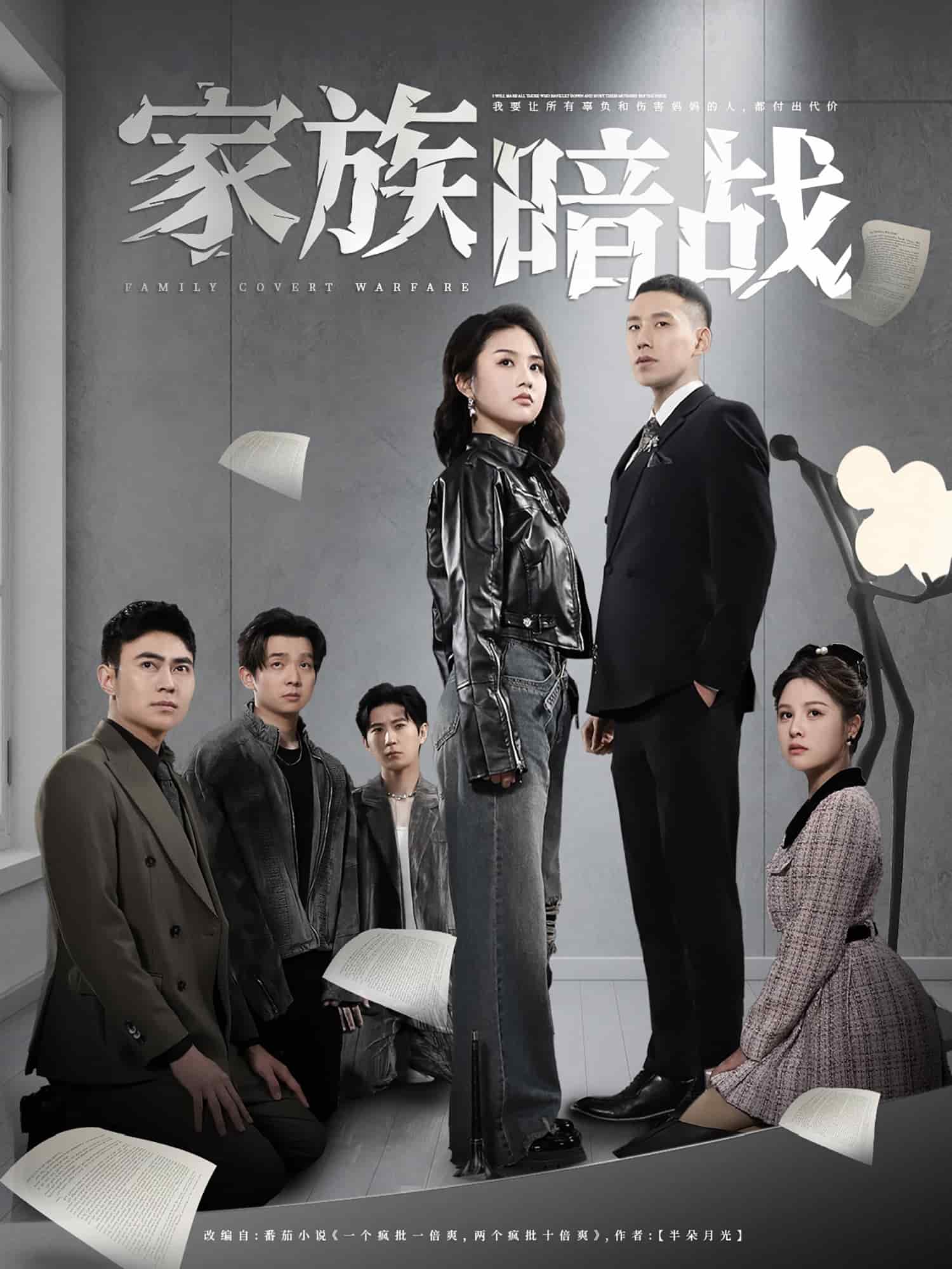 家族暗战 第1集