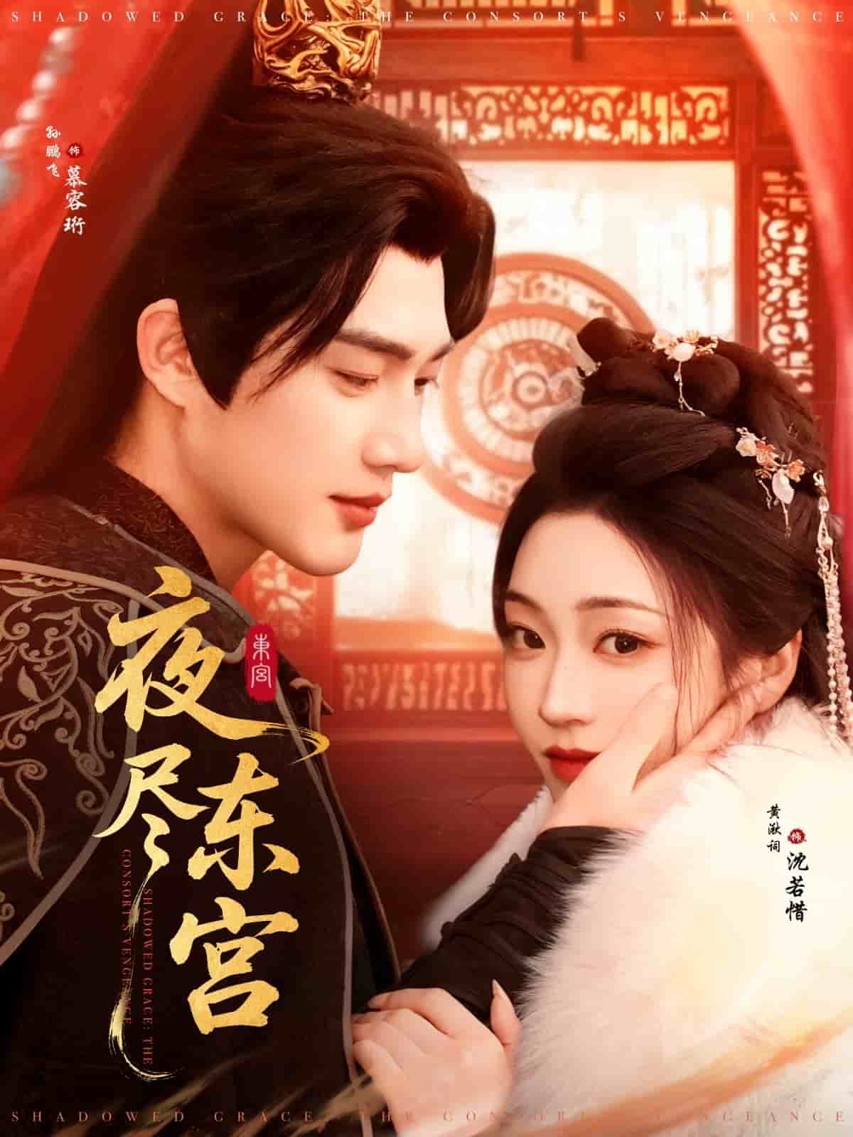 夜尽东宫 第36集