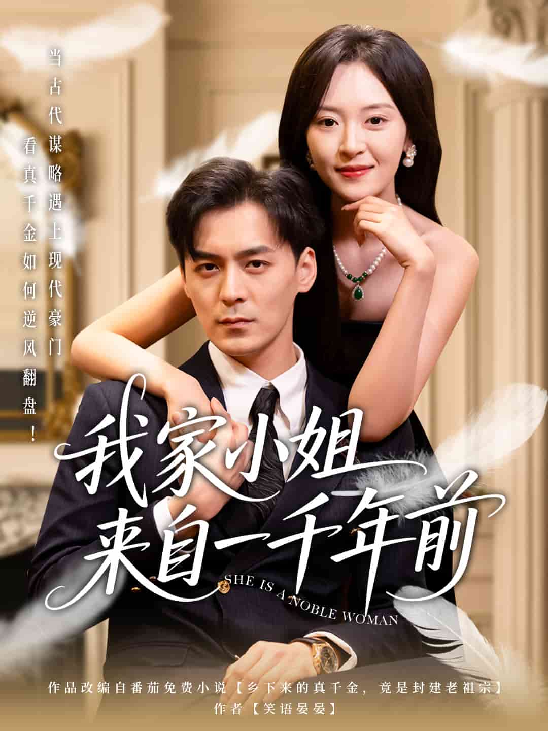 我家小姐来自一千年前 第5集