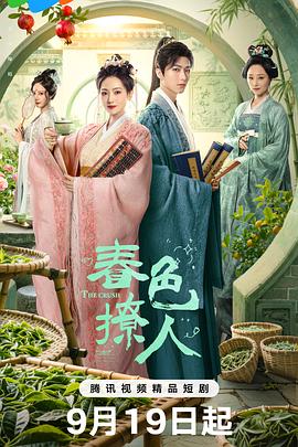 春色撩人(全集)