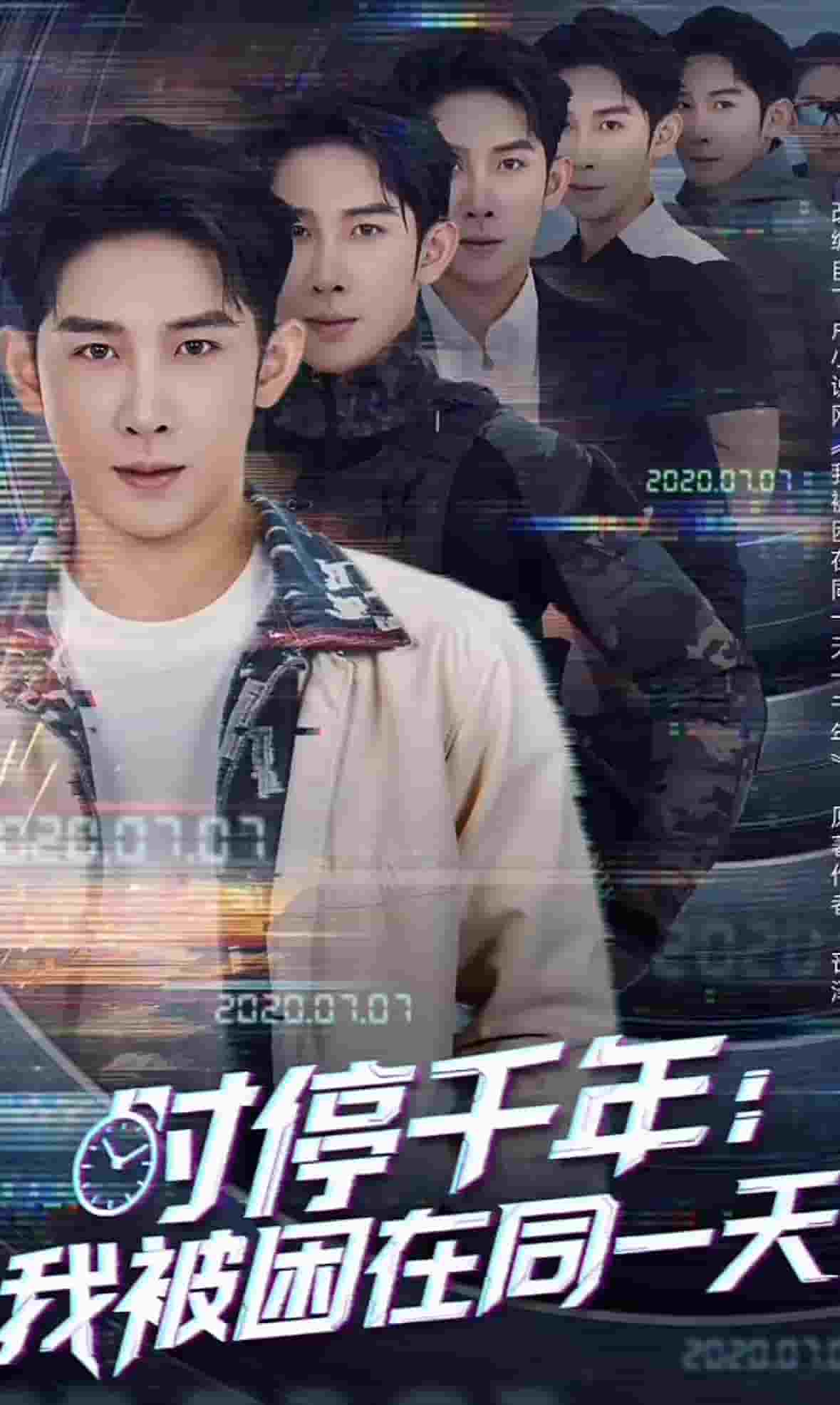 时停千年：我被困在同一天 第32集