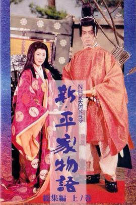新 平家物语(全集)