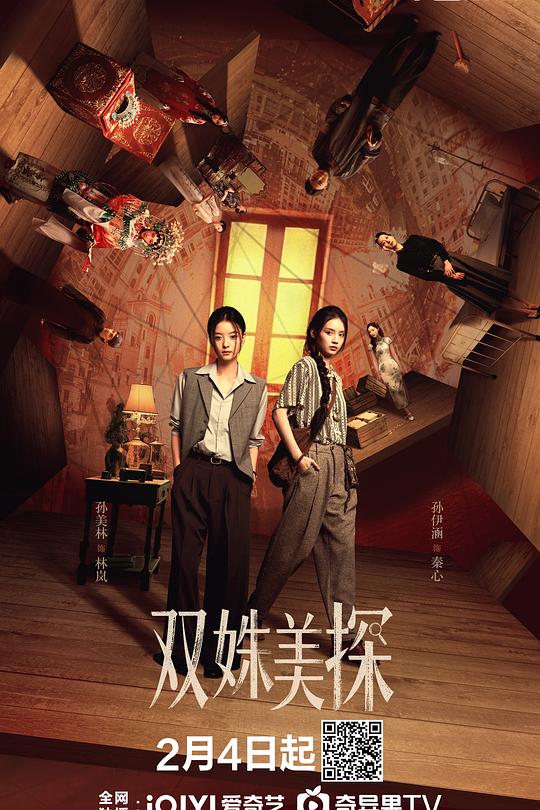 双姝美探(全集)