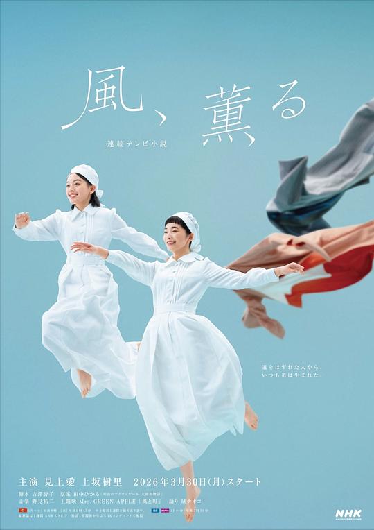 风，带有香气 第45集