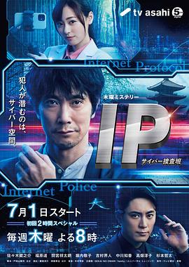 IP~网络搜查班 第08集