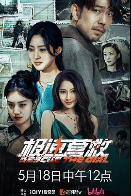 极速营救2026 第07集