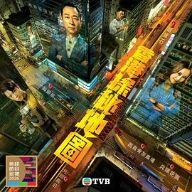 香港探秘地图粤语 第01集