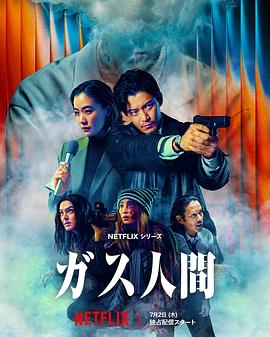 气体人第一号(剧版) 第01集