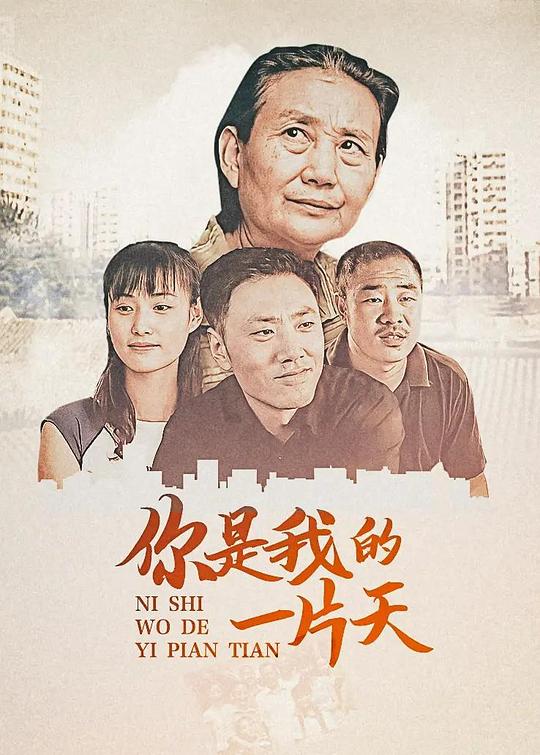 你是我的一片天 第07集